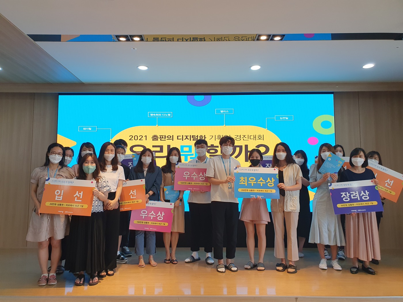 2021 출판의 디지털화 기획안 경진대회 최우수상 시상식